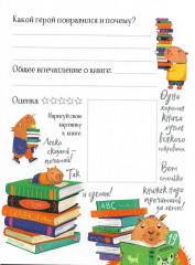 Дневник читательский для школьников «Капибара на книгах» - Фото 4