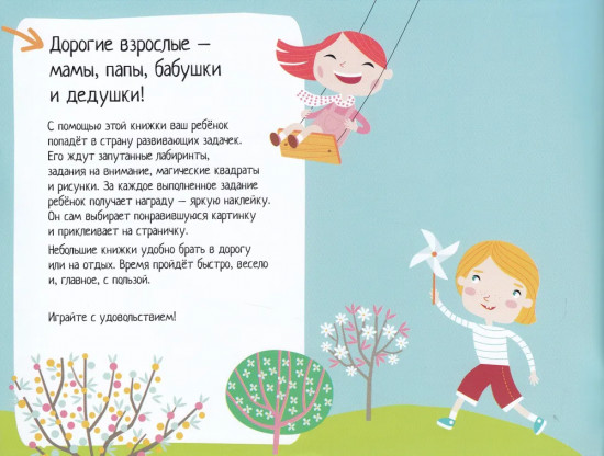 IQ игры с наклейками. Весёлые времена года