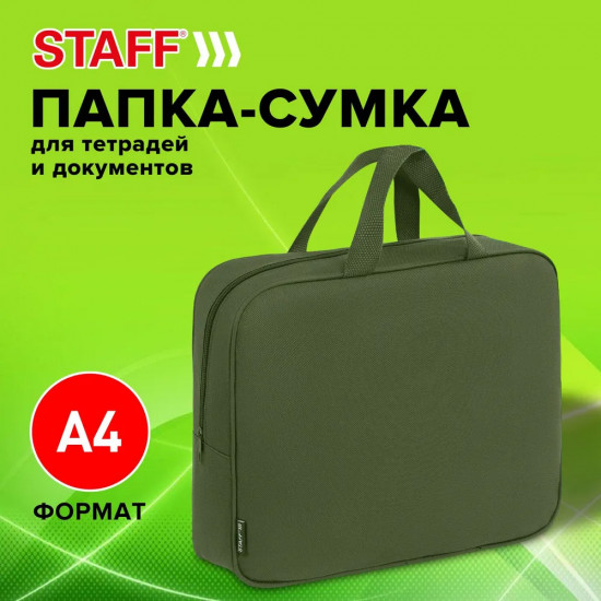 Папка на молнии с ручками