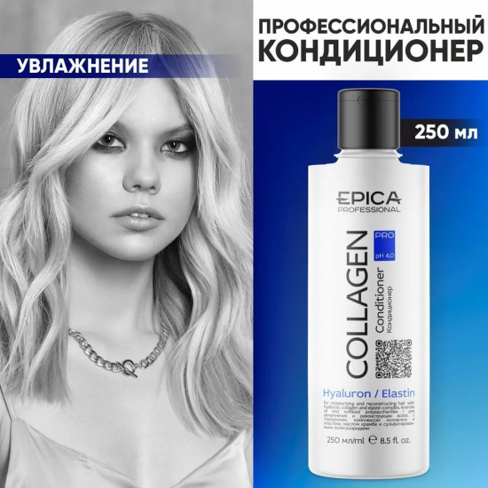 Кондиционер для увлажнения и реконструкции волос