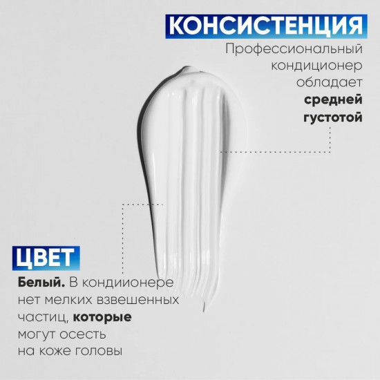 Кондиционер для увлажнения и реконструкции волос