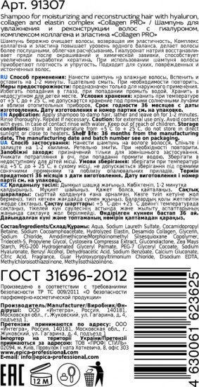 Шампунь для увлажнения и реконструкции волос