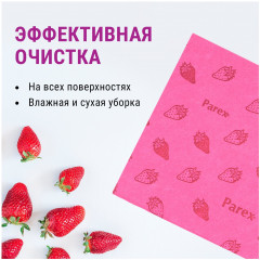 Комплект салфеток для уборки с запахом клубники - Фото 4