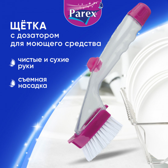 Щетка с резервуаром для моющего средства