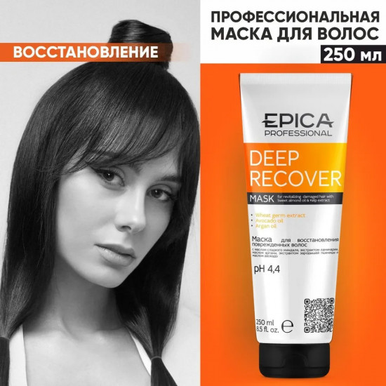 Маска для восстановления повреждённых волос