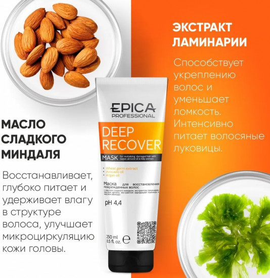 Маска для восстановления повреждённых волос