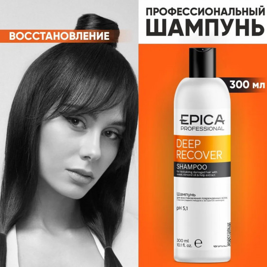 Шампунь для восстановления повреждённых волос