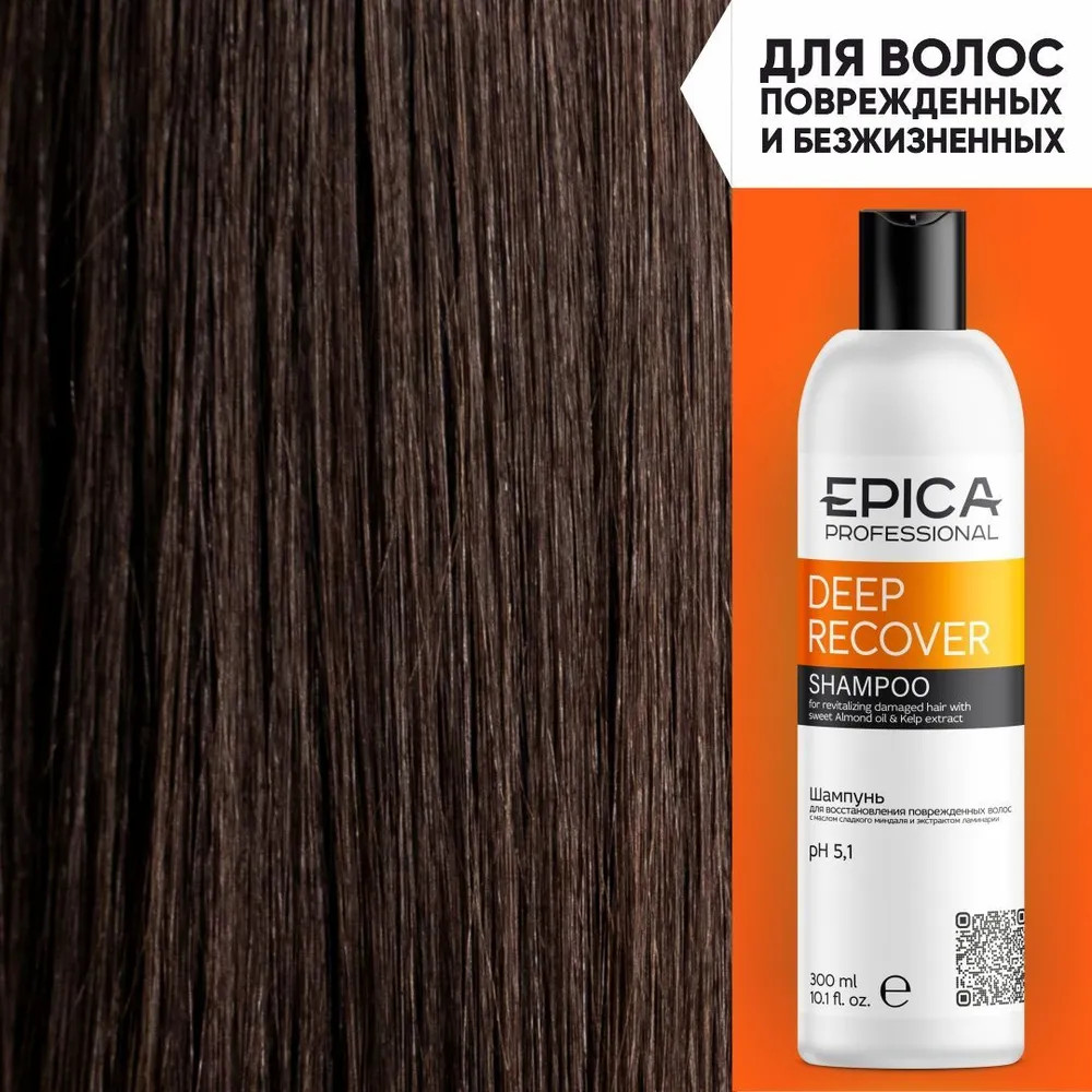 Шампунь для восстановления повреждённых волос | Deep Recover | EPICA Professional | Фото 5