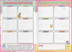 Дневничок для девочек «Яркая красота» - Фото 10