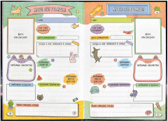 Дневничок для девочек - Фото 4