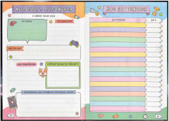 Дневничок для девочек - Фото 10