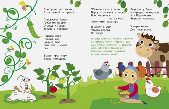 Я учусь выговаривать Р. Загадки, чистоговорки, считалки