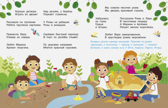 Я учусь выговаривать Р. Загадки, чистоговорки, считалки
