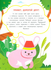 Супер-пупер наклейки. Выпуск 2. Буренка - Фото 4