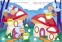 Супер-пупер наклейки. Выпуск 6. Светлячки - Фото 1