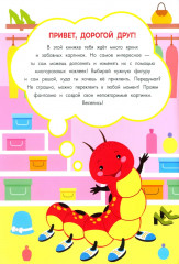 Супер-пупер наклейки. Выпуск 6. Светлячки - Фото 4