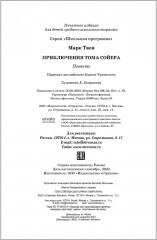 Приключения Тома Сойера - Фото 1