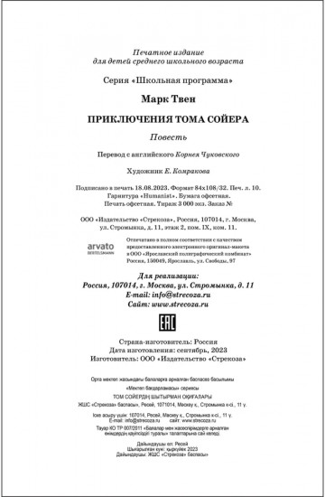 Приключения Тома Сойера
