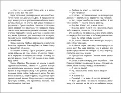 Приключения Тома Сойера - Фото 4