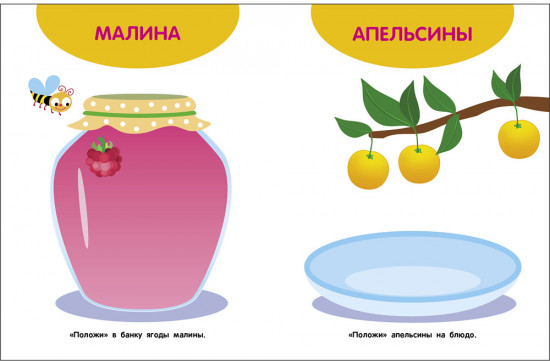 Мои первые наклейки 1+ Фрукты и ягоды