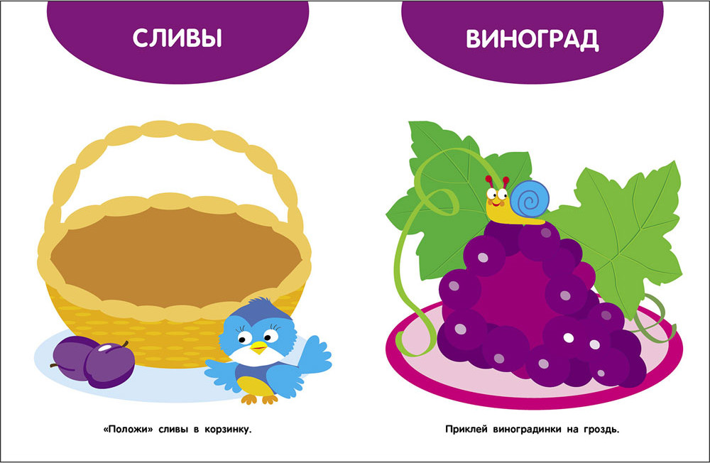 Мои первые наклейки 1+ Фрукты и ягоды | Мои первые наклейки | Фото 2