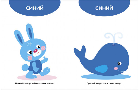 Мои первые наклейки 1+ Цвета