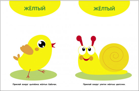 Мои первые наклейки 1+ Цвета