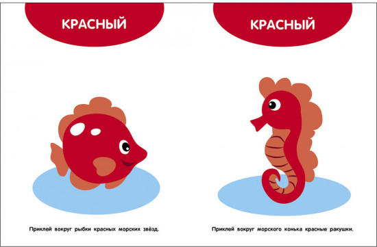 Мои первые наклейки 1+ Цвета