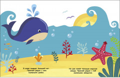 Мои первые наклейки 2+ Большой и маленький - Фото 1