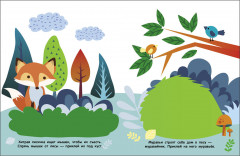 Мои первые наклейки 2+ В лесу - Фото 4