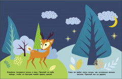 Мои первые наклейки 2+ В лесу - Фото 5