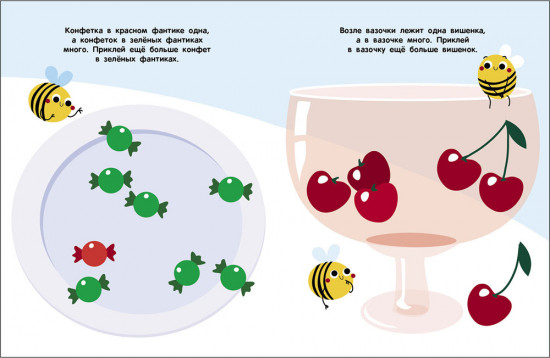 Мои первые наклейки 2+ Один и много