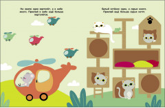 Мои первые наклейки 2+ Один и много - Фото 4