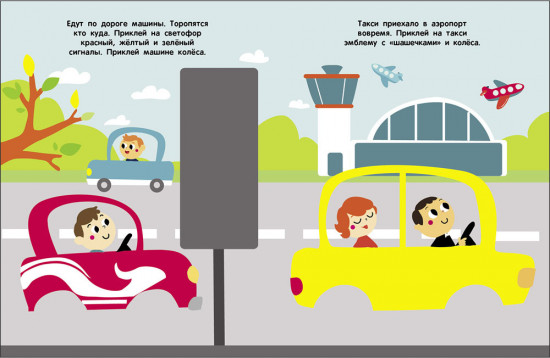 Мои первые наклейки 2+ Транспорт