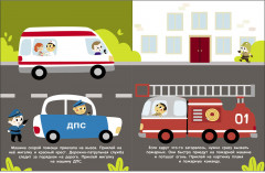 Мои первые наклейки 2+ Транспорт - Фото 4