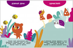 Мои первые наклейки 3+ Волшебные слова - Фото 3