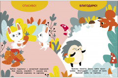 Мои первые наклейки 3+ Волшебные слова - Фото 4