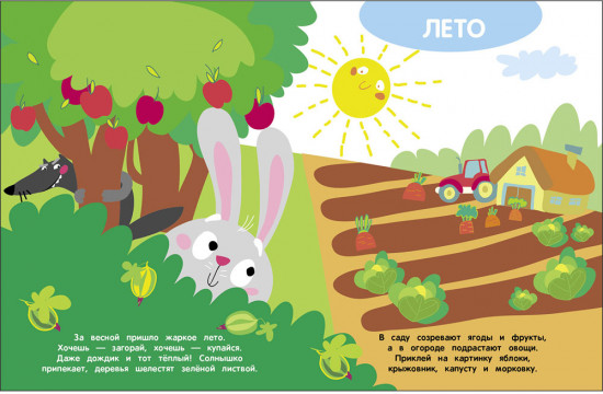 Мои первые наклейки 3+ Времена года