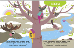 Мои первые наклейки 3+ Времена года - Фото 4