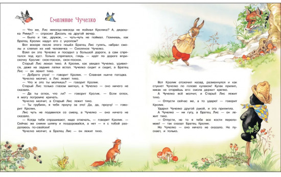 Сказки дядюшки Римуса