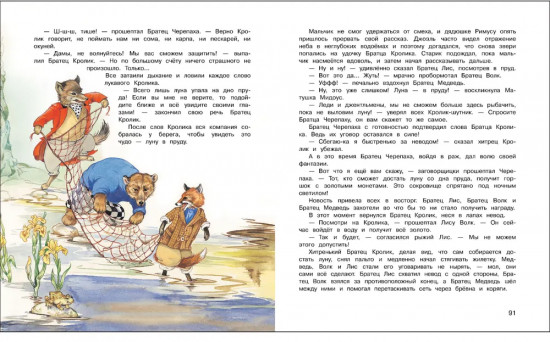 Сказки дядюшки Римуса