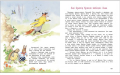 Сказки дядюшки Римуса - Фото 4