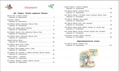 Сказки дядюшки Римуса - Фото 5