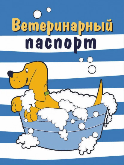 Обложка на ветеринарный паспорт «Полосатый»