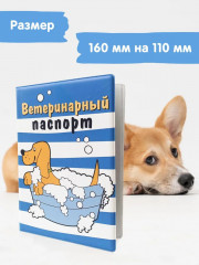 Обложка на ветеринарный паспорт «Полосатый» - Фото 2