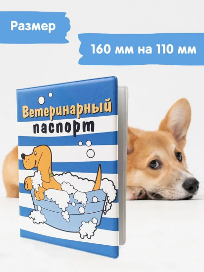 Обложка на ветеринарный паспорт «Полосатый»