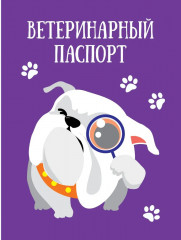 Обложка на ветеринарный паспорт «Фиолетовый» - Фото 2