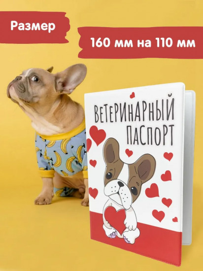 Обложка на ветеринарный паспорт «Щенок»