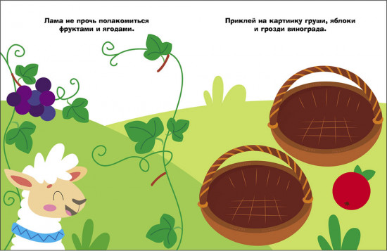 Лама. Наклейки для самых маленьких. Выпуск 50