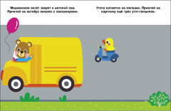 Мышонок с шариком. Наклейки для самых маленьких. Выпуск 52 - Фото 1